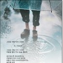 그리운 사람 다시 그리워 / 정호승 이미지