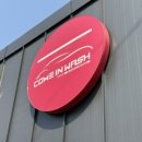 컴인워시 제천점 이미지