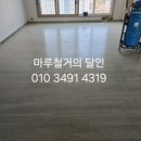 마루모아 | 경남김해마루철거 율하 모아미래도 마루철거 후기입니다