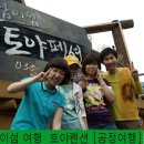 [남이섬페션] 남이섬여행 토야펜션