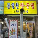 나씨네 돼지부속 | 계양구청 맛집 봉일천 장군집 가성비 좋은 돼지 부속고기