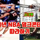 2000년 NBA최고의 덩크콘테스트 빈스카터 역회전윈드밀,허니딥!덩크슛 따라잡기2탄훕코리아 시크릿 이미지