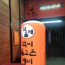 박씨물고온제비 이미지