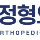 주  정형외과 이미지