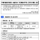 (재)우체국물류지원단 | [공공기관](재)우체국물류지원단 서울지사 보건관리자 채용(간호사/산업위생관리기사/인간공학기사)