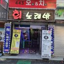 가온노래연습장 이미지