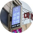 성채숯불구이신탄별관