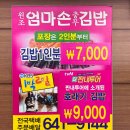 엄마손충무김밥 이미지
