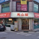 마산제일아구찜 이미지