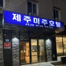 미주호스텔 이미지
