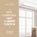 모아타운경로당 | 평택 브레인시티 대광로제비앙 모아엘가 시스템에어컨 LG휘센 신형프리미엄 4대 다배관 205동 신축 시공...