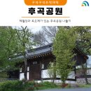 후곡공원 이미지