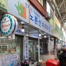 노룬산슈퍼마켓 이미지