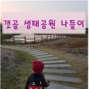 갯골생태공원 이미지