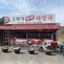 오며가등뼈해장국 - 김해시 가락로49번길 10-3 | 오며가등뼈해장국