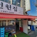 인천집