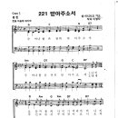 성가 - 가톨릭성가221 / 받아주소서 이미지