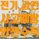 직지안전기술