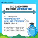 인천식품안전시스템 이미지