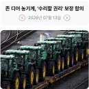 279_260713_Right-to-repair farming equipment 이미지