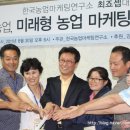 미래농업연구소 이미지