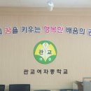 관교여자중학교 이미지