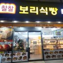 중동 | 부천중동빵집 찰찰보리식빵 중동점 내돈내산 후기