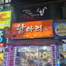 항아리국시