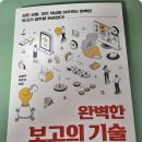 슬기로운 직장생활의 보고기술 이미지