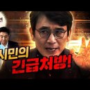 [매불쇼라이브] 최대행의 행동에 대한 유시민 작가의 해석 이미지