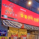 마장동고기집상모사곡점