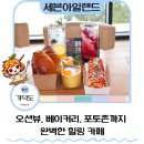 부산오션뷰카페 추천 세븐아일랜드 가덕도카페 후기