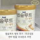 명작 | 앱솔루트 명작 후기 : 모유성분 변비 탈출 국내분유 추천