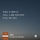 대영서적문구 | [읽디] 조지 오웰 1984 줄거리 및 독서 후기, 2+2=5를 믿어라.