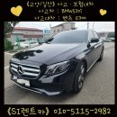 전진카공업사 | [일산사고대차 배차후기] / 사고차 : BMW520i/ 사고대차 : 벤츠E300 /주차중 사고 /딜리버리 서비스