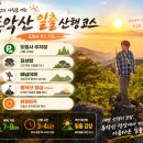 곡성 동악산 등산코스 추천 | 일출 명소로 다녀온 동악산 산행 후기