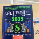 머니트렌드2025 2024_038