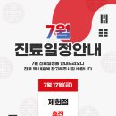 병점프라임본의원 | 병점프라임본의원 7월 진료 소식을 전해드립니다.