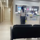 송도유외과의원 이미지