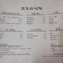 모도리식탁