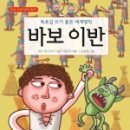 도서출판 바보