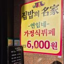 연임네가정식부페 이미지