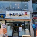 유태우스시 | [동작 신대방] 저렴한 가격 대비 꽤나 괜찮았던 &#39;유태우스시&#39; (간단리뷰)