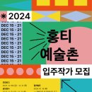 홍티예술촌 이미지