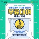 서울 전동휠체어급속충전기 서울경제