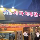 가마치통닭광주 이미지