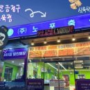 노포축산 이미지