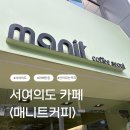 매니트커피