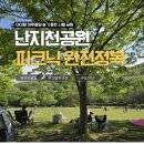 [서울 아이랑 피크닉] 마포 난지천공원 | 주차·놀이터·그늘막 꿀팁 총정리