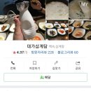 대가삼계탕고현점